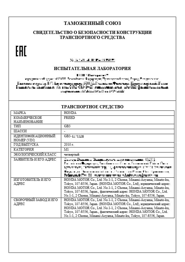 СБКТС для импортируемых авто