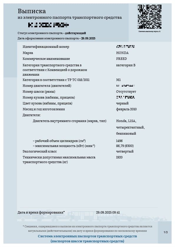 ЭПТС для ввозимых машин